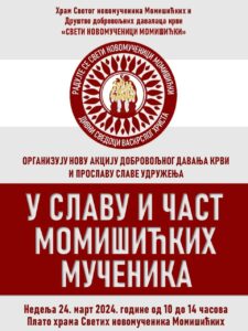 Нова акција добровољног давања крви у част Новомученика момишићких