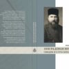 Поп Радован Нововић свједок и слуга Бога живога