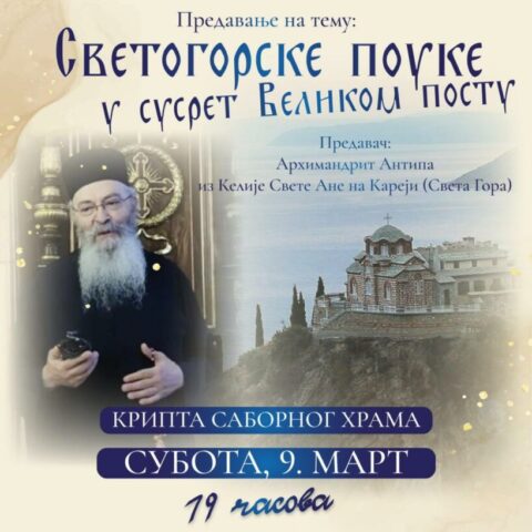 Предавање игумана Антипе са Свете Горе