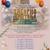 Припремни катихетски часови у сусрет Саборном крштењу на Велику суботу