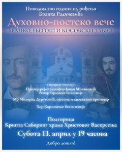 Духовно поетско вече поводом 200 година од рођења Бранка Радичевића