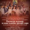 Hor „Sveti apostol i jevanđelista Marko“