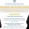 Jубилеј светог Јустина Ћелијског