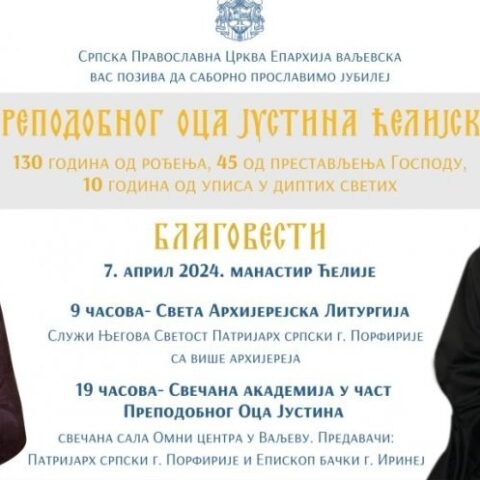 Jубилеј светог Јустина Ћелијског