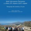 Литургија у Доњим Подима