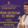 Предавање о. Предрага Шћепановића