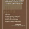 Представљање критичког издања (текстологија), „Шћепан Мали“