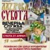 Proslava Lazareve subote – Vrbice u podgoričkom Sabornom hramu