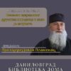Протојереј Јован Пламенац одржаће предавање у Даниловграду