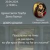 Протојереј Синиша Смиљић