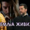 Zemlja Zivih