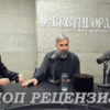 поп рецензије 94
