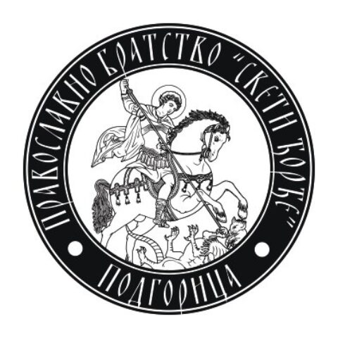 Братство православне омладине светог Ђорђа
