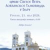 Годишњица освећења цркве Светог Петра Ловћенског Тајновидца у Бару