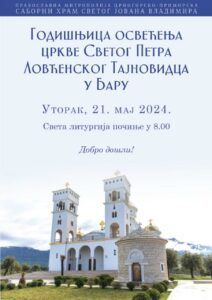 Godišnjica osvećenja crkve Svetog Petra Lovćenskog Tajnovidca u Baru