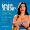 Концерт Бранке Зечевић у Кутима