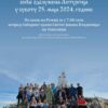 Литургија у Цркви Свете Тројице на Румији