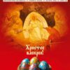 Приказ 321. броја Светигоре