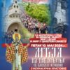 Tradicionalno hodočašće Svetom Vasiliju Ostroškom