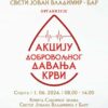 У суботу акција добровољног давања крви у Бару