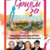 Умјетничко вече „Срцем за Подгорицу“