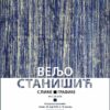 Вечерас отварање изложбе ”Еволуција” Веља Станишића у Даниловграду