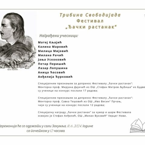 Đački rastanak