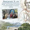Литургија на Ратцу