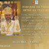 На Спасовдан архијерејска Литургија на Граховцу