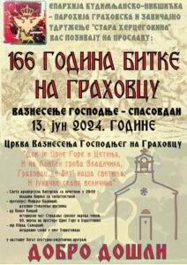 На Спасовдан архијерејска Литургија на Граховцу 2