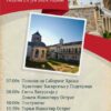 Празник Свете Тројице у Доњем манастиру Острог