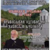 Предавање проте др Милоша Весина у Пљевљима