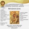 Промоција зборника „Витлејемска ружа“
