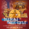 Прослава славе крипте подгоричког Саборног храма у Недјељу свих светих