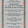 Традиционално Видовданско ходочашће на Косово и Метохију