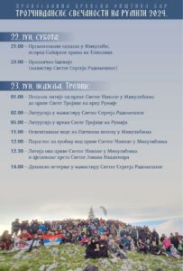 Тројичинданске свечаности на Румији 2024 плакат