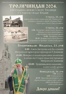 Тројичинданске свечаности у Будви