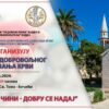 У суботу акција добровољног давања крви