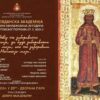 Видовданска академија у Дворани Парк