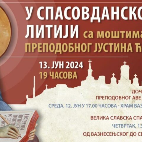 спасовданска литија Scaled 1