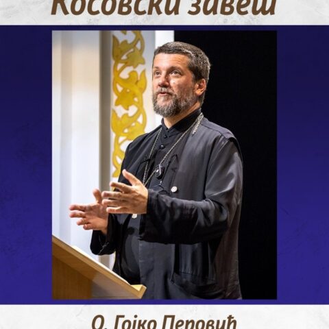 „Косовски завет“ – предавање о. Гојка Перовића 26. јуна у Чачку