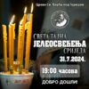 Јелеосвећење у цркви под Горицом
