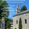 Митрополит Јоаникије у недјељу богослужи у Колашину