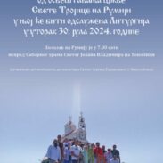 У цркви Свете Тројице на Румији у уторак, 30. јула биће служена Света литургија