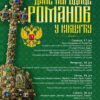 Romanovi