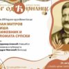 200 година од рођења писца Стефана Митрова Љубише
