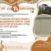 800 година Манастира Врањина