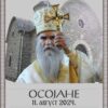 Четврти “Ђедов сабор” – Осојане, 11. август