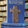 Крстови земље Херцегове