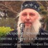 Предавање јеромонаха Теофила Петровића 17. августа